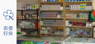 農資行業與聯耘防偽公司案例展示